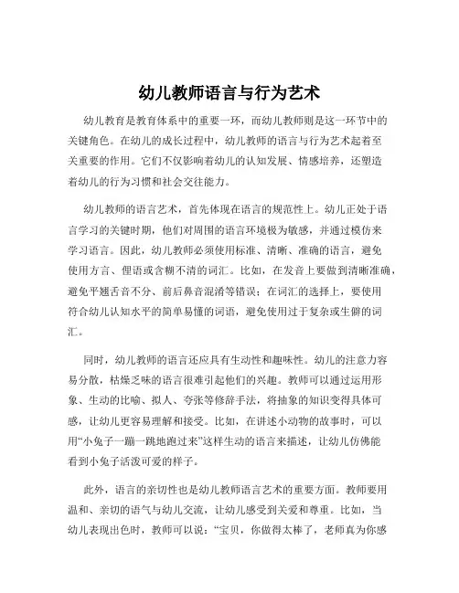 幼儿教师语言与行为艺术