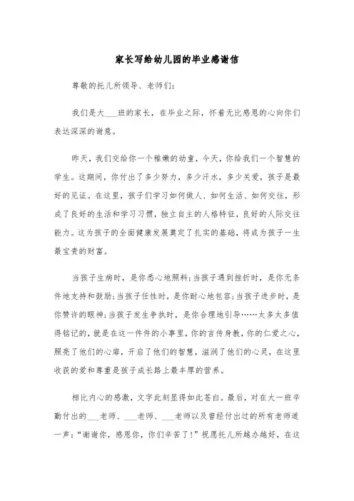 家长写给幼儿园的毕业感谢信(四篇)