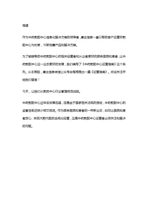 中药煎配中心运营指南①你必须了解的行业管理规范