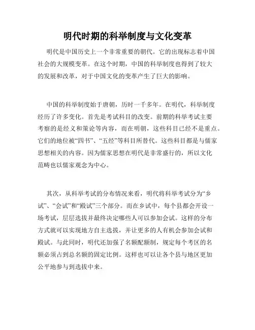 明代时期的科举制度与文化变革
