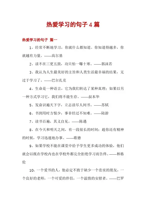 热爱学习的句子4篇
