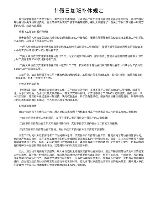 节假日加班补休规定