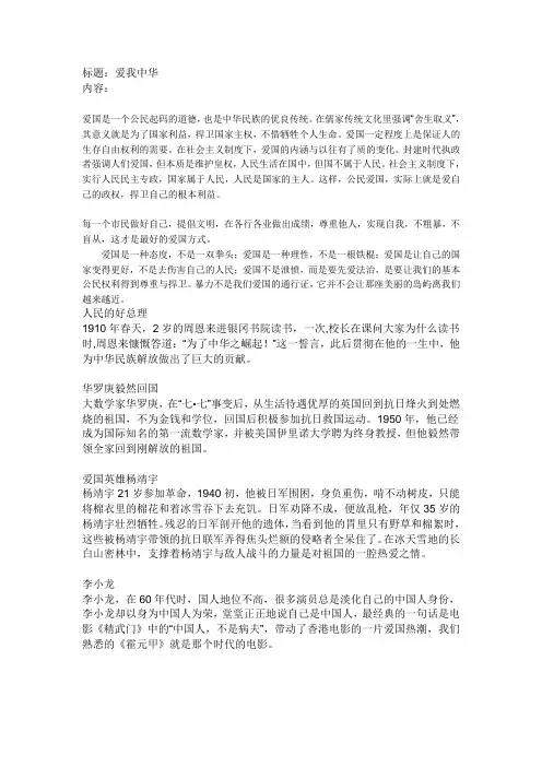 爱国主题板报(手抄报)内容