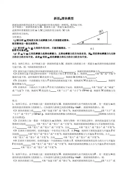 斜面加滑块模型