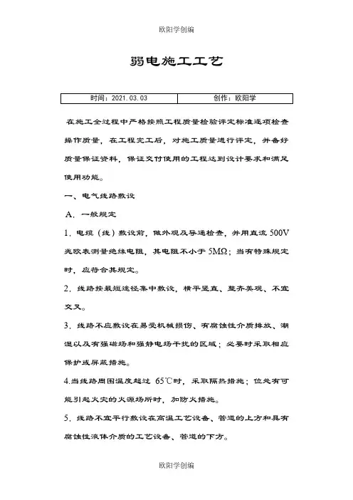 弱电施工工艺之欧阳学创编
