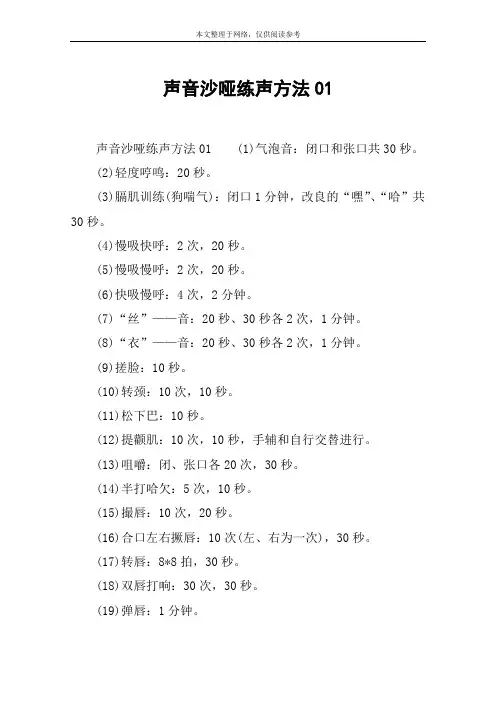 声音沙哑练声方法01