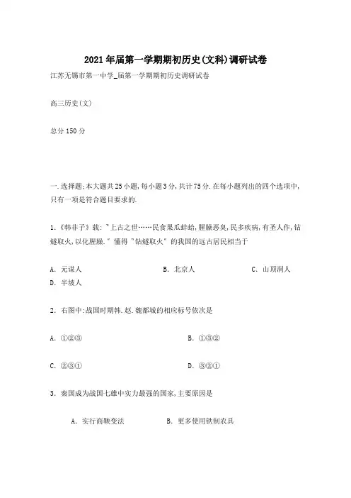 2021年届第一学期期初历史(文科)调研试卷