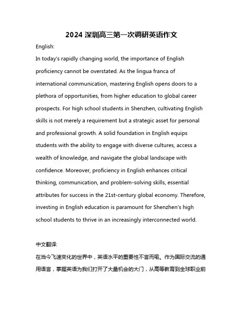 2024深圳高三第一次调研英语作文