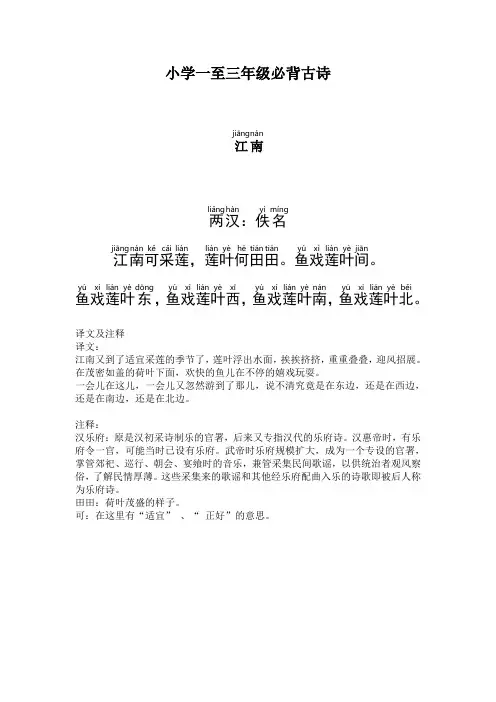 小学一至三年级必背古诗(带注音和注释版)
