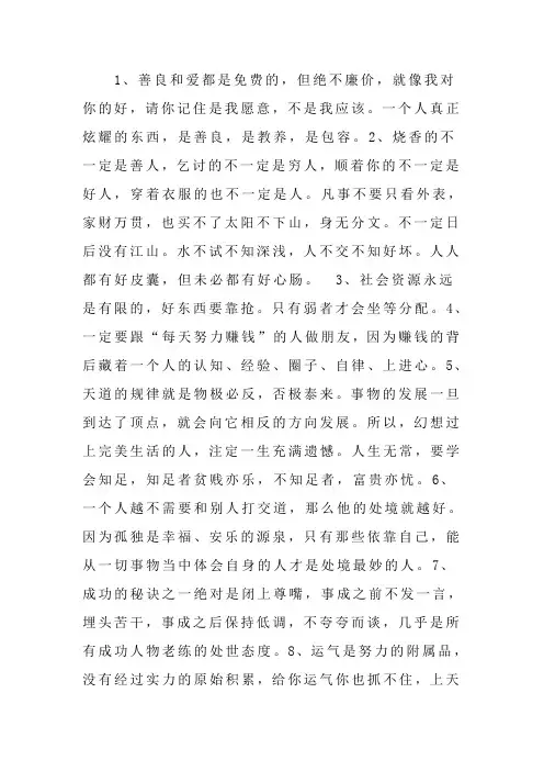 价值百万的十句话