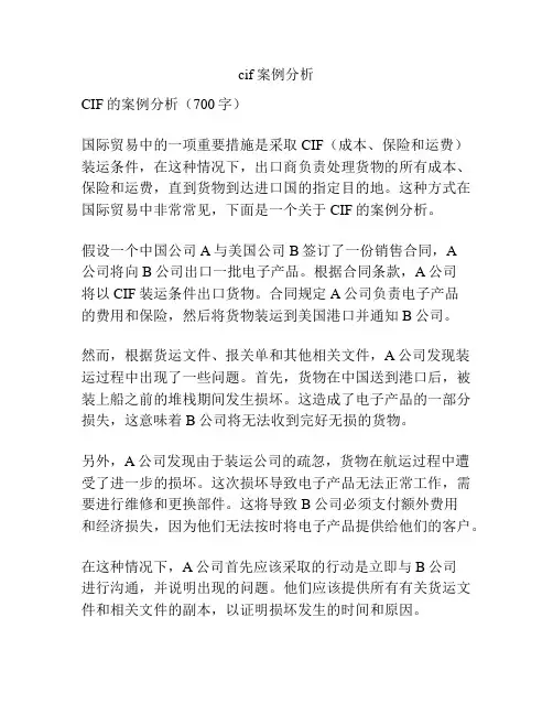cif案例分析