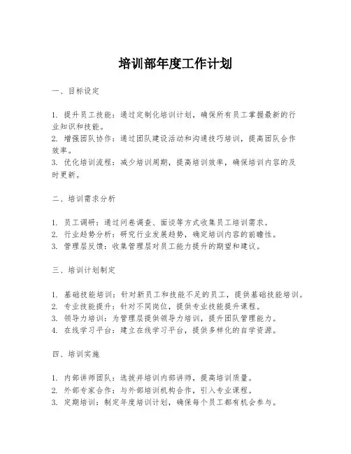 培训部年度工作计划