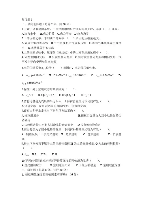 土力学及基础基础复习题