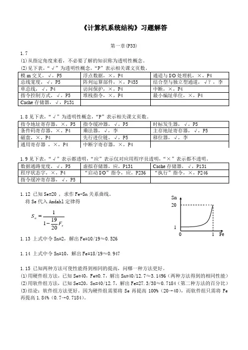计算机系统结构习题解答 