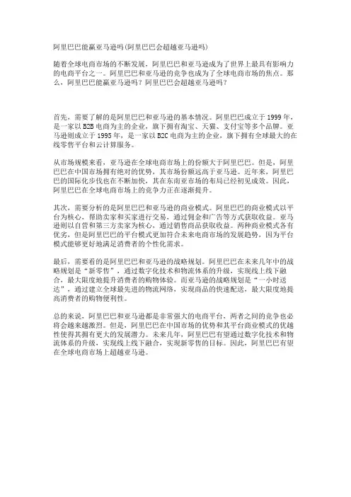 阿里巴巴能赢亚马逊吗(阿里巴巴会超越亚马逊吗)