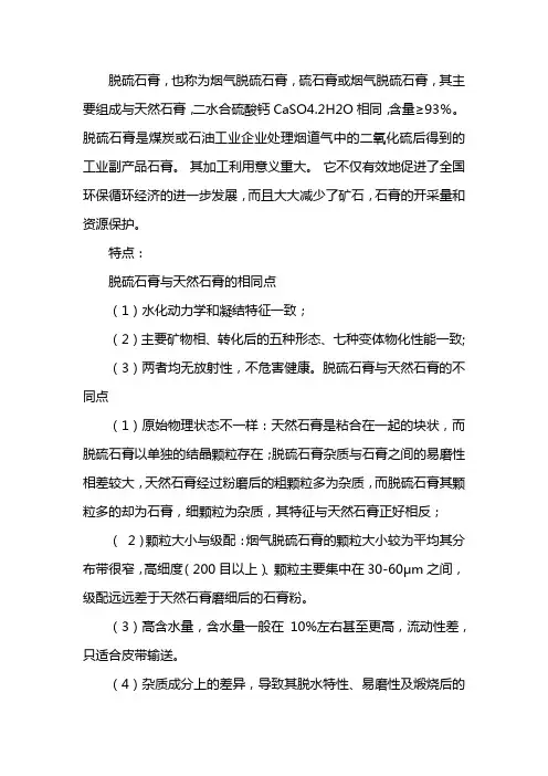 脱硫石膏