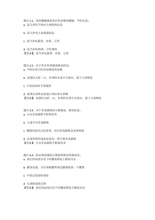 国开电大常见疾病与预防(重庆)作业三参考答案