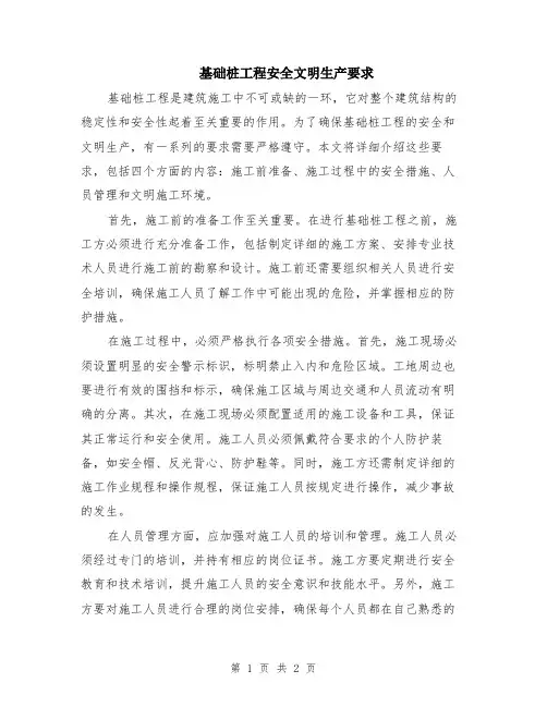 基础桩工程安全文明生产要求