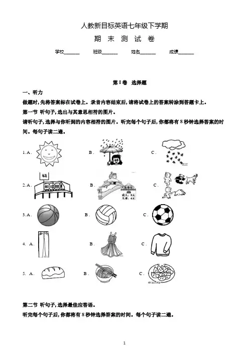 【精品】人教新目标英语七年级下学期《期末检测卷》附答案