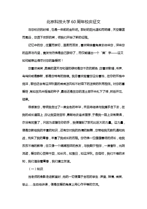 北京科技大学60周年校庆征文