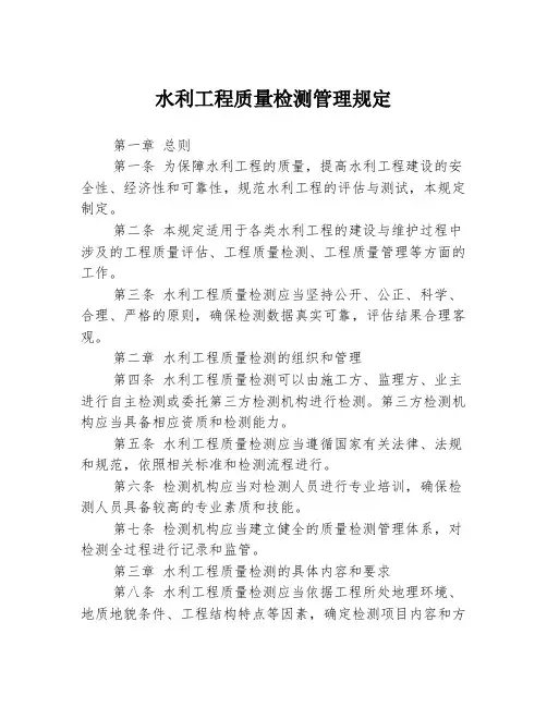 水利工程质量检测管理规定