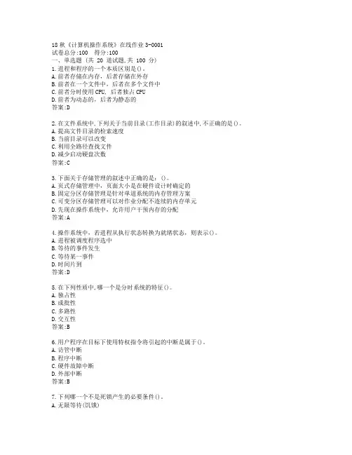 电科19秋《计算机操作系统》在线作业3参考答案