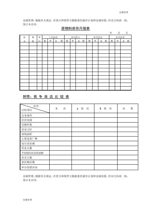 物料库存月报表
