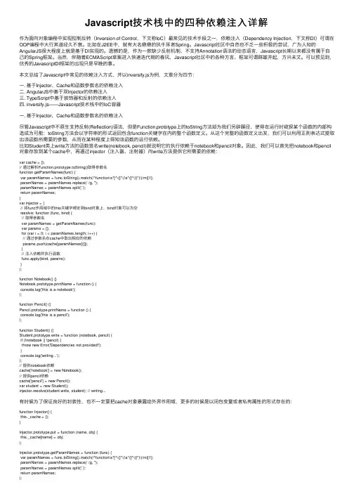 Javascript技术栈中的四种依赖注入详解