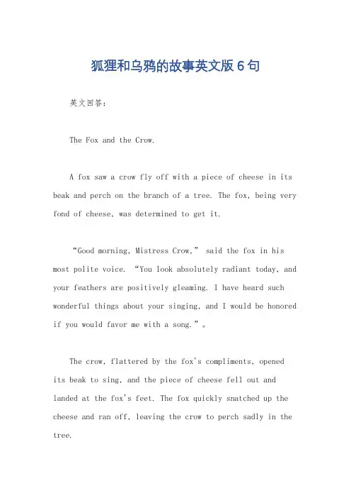 狐狸和乌鸦的故事英文版6句