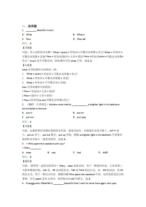 (必考题)初中英语七年级下册Unit 12复习题(答案解析)(1)