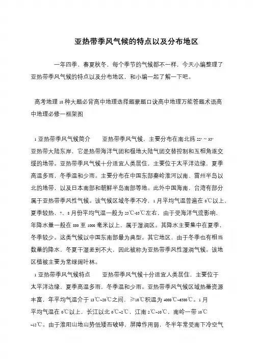亚热带季风气候的特点以及分布地区