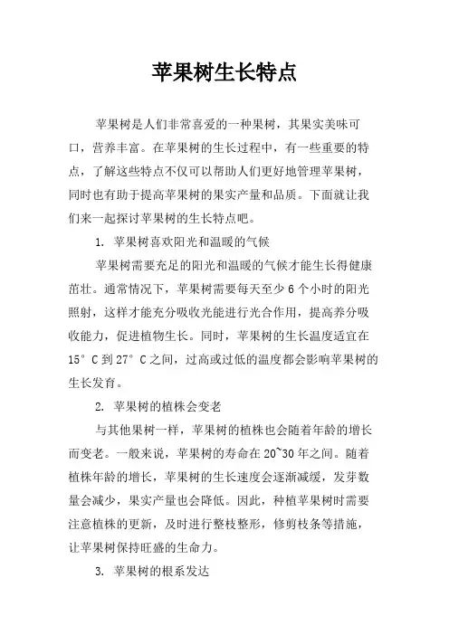 苹果树生长特点