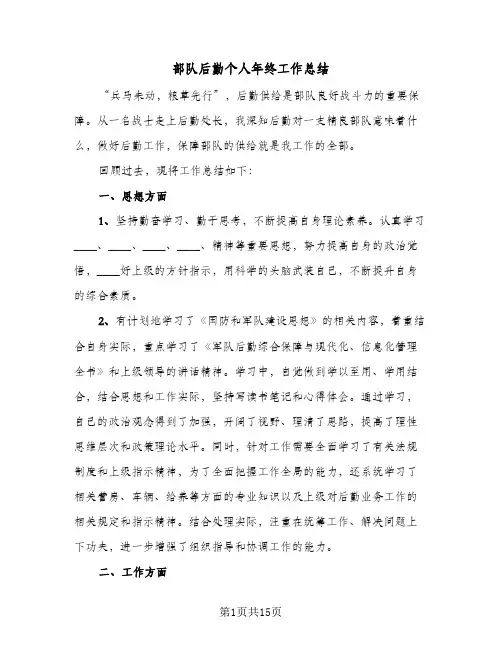 部队后勤个人年终工作总结(4篇)