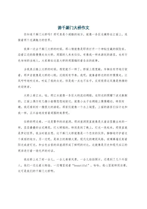 游千厮门大桥作文