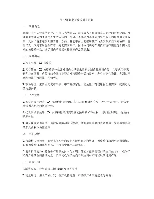 创业计划书按摩椅融资计划
