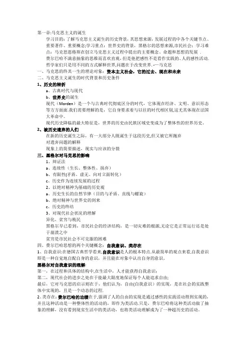 马克思主义发展史复习资料