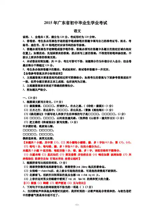 2015广东中考语文题(含答案及解析)