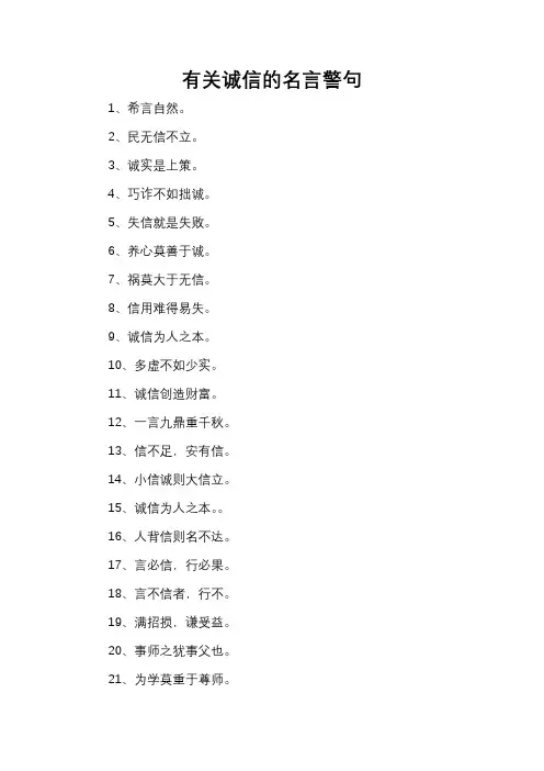 有关诚信的名言警句