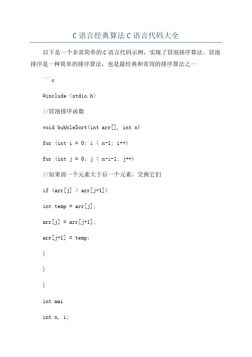 C语言经典算法C语言代码大全