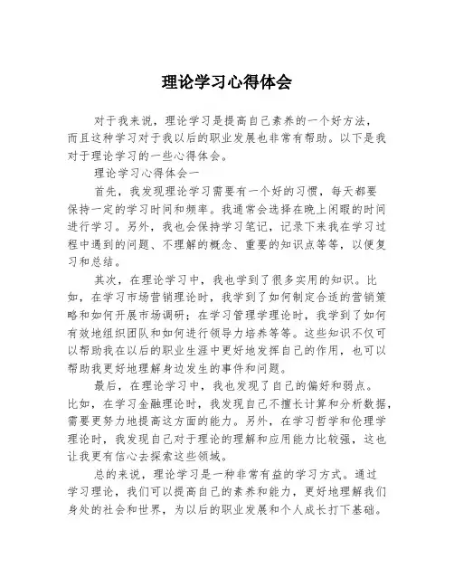 理论学习心得体会