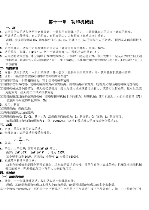 第十一章功和机械能知识点总结与练习