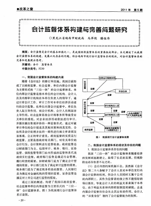 会计监督体系构建与完善问题研究