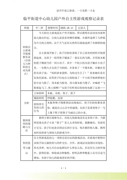 2024年-户外自主性游戏观察记录表