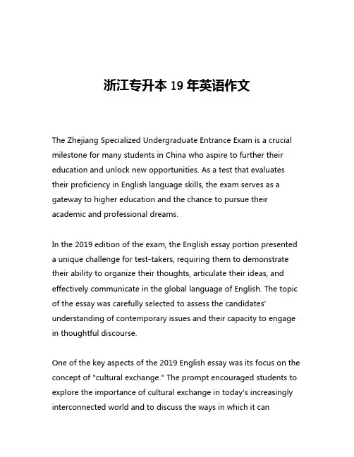 浙江专升本19年英语作文