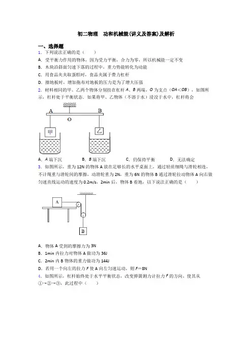 初二物理  功和机械能(讲义及答案)及解析