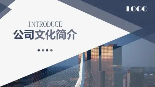 简约风格公司简介企业展示企业文化宣传PPT模板