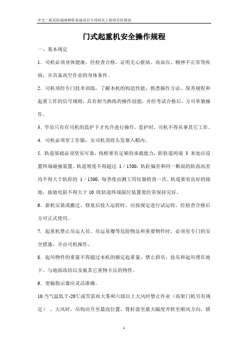 门式起重机安全操作规程