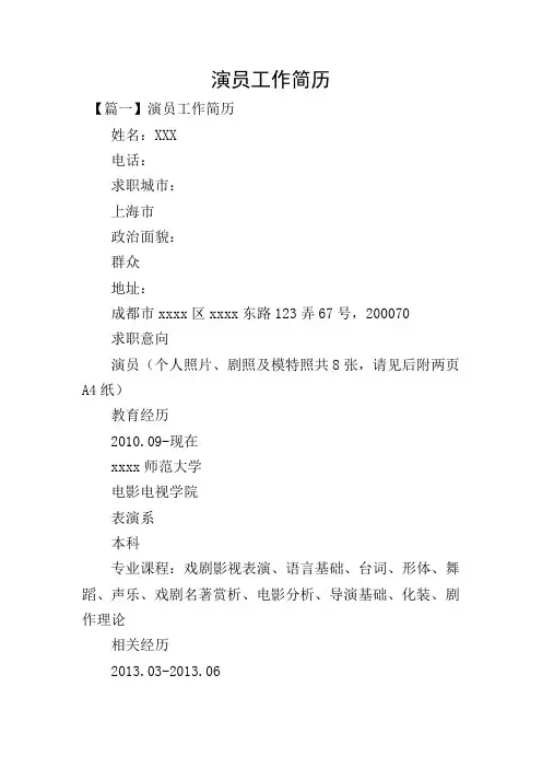 演员工作简历