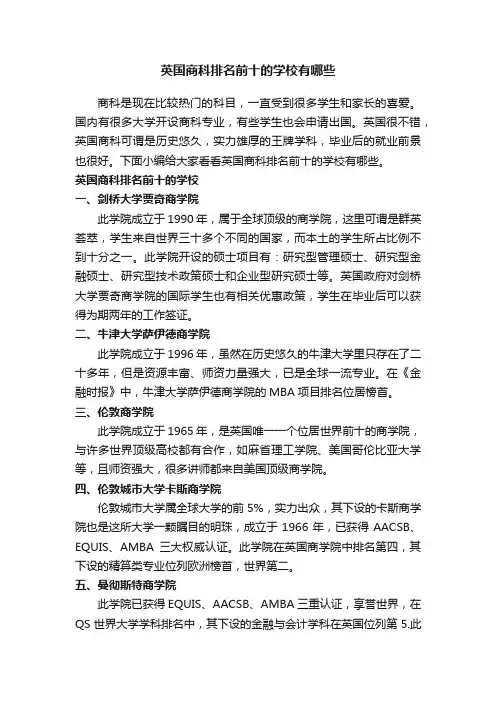 英国商科排名前十的学校有哪些