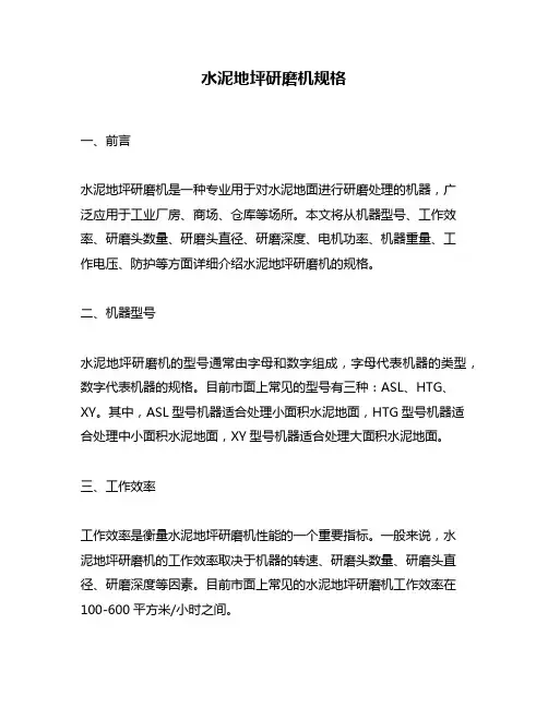 水泥地坪研磨机规格